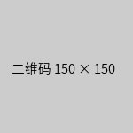 扫描微信